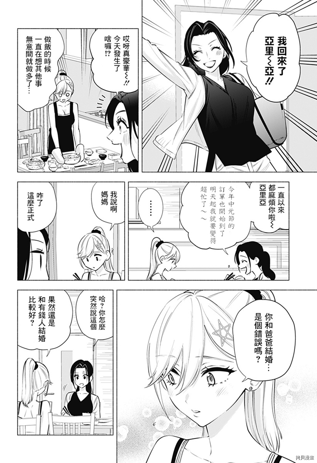 2.5次元的诱惑[拷贝漫画]韩漫全集-第50話无删减无遮挡章节图片 