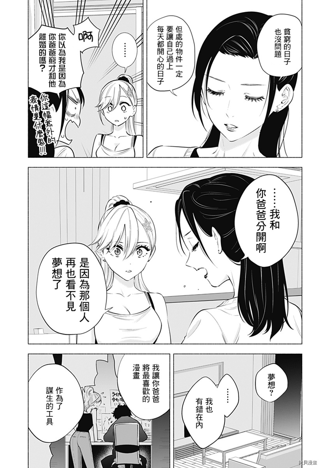 2.5次元的诱惑[拷贝漫画]韩漫全集-第50話无删减无遮挡章节图片 