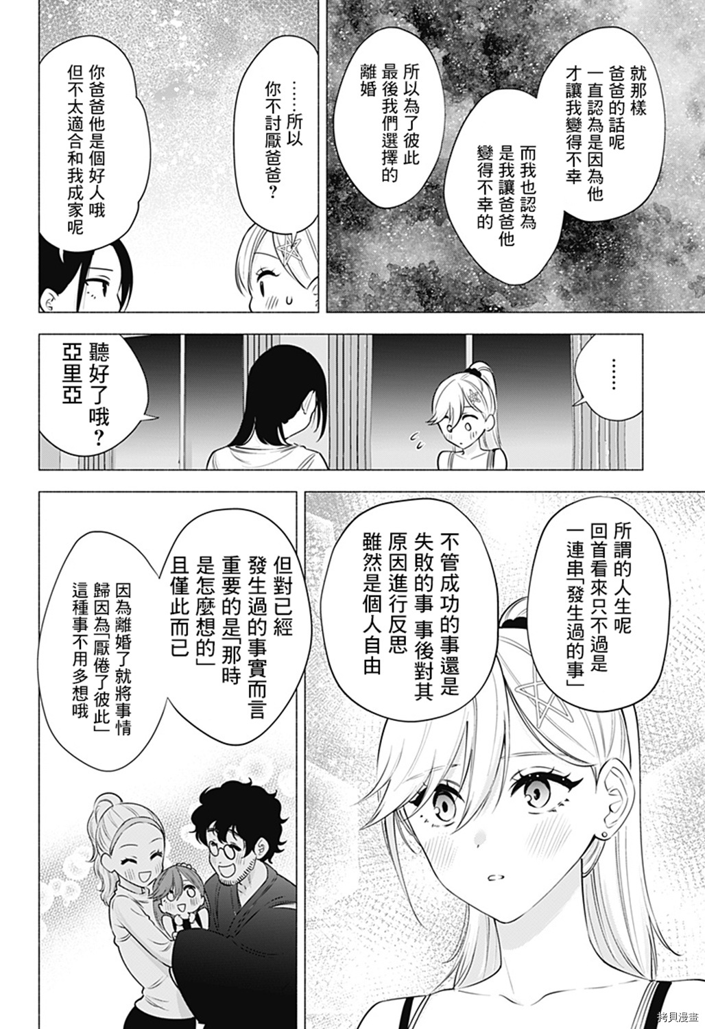 2.5次元的诱惑[拷贝漫画]韩漫全集-第50話无删减无遮挡章节图片 