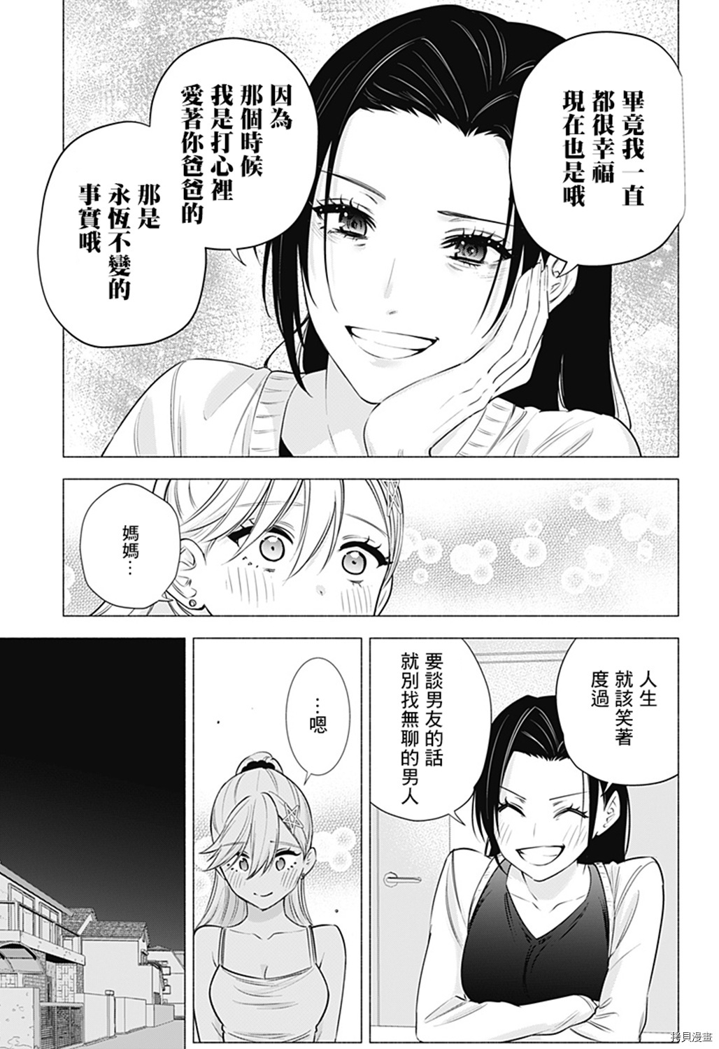 2.5次元的诱惑[拷贝漫画]韩漫全集-第50話无删减无遮挡章节图片 