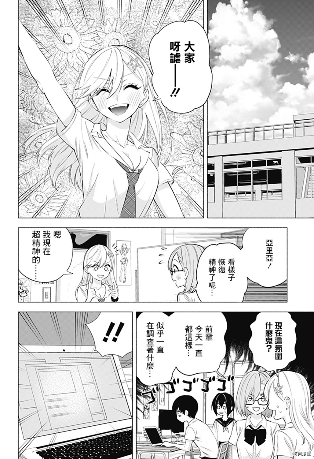 2.5次元的诱惑[拷贝漫画]韩漫全集-第50話无删减无遮挡章节图片 