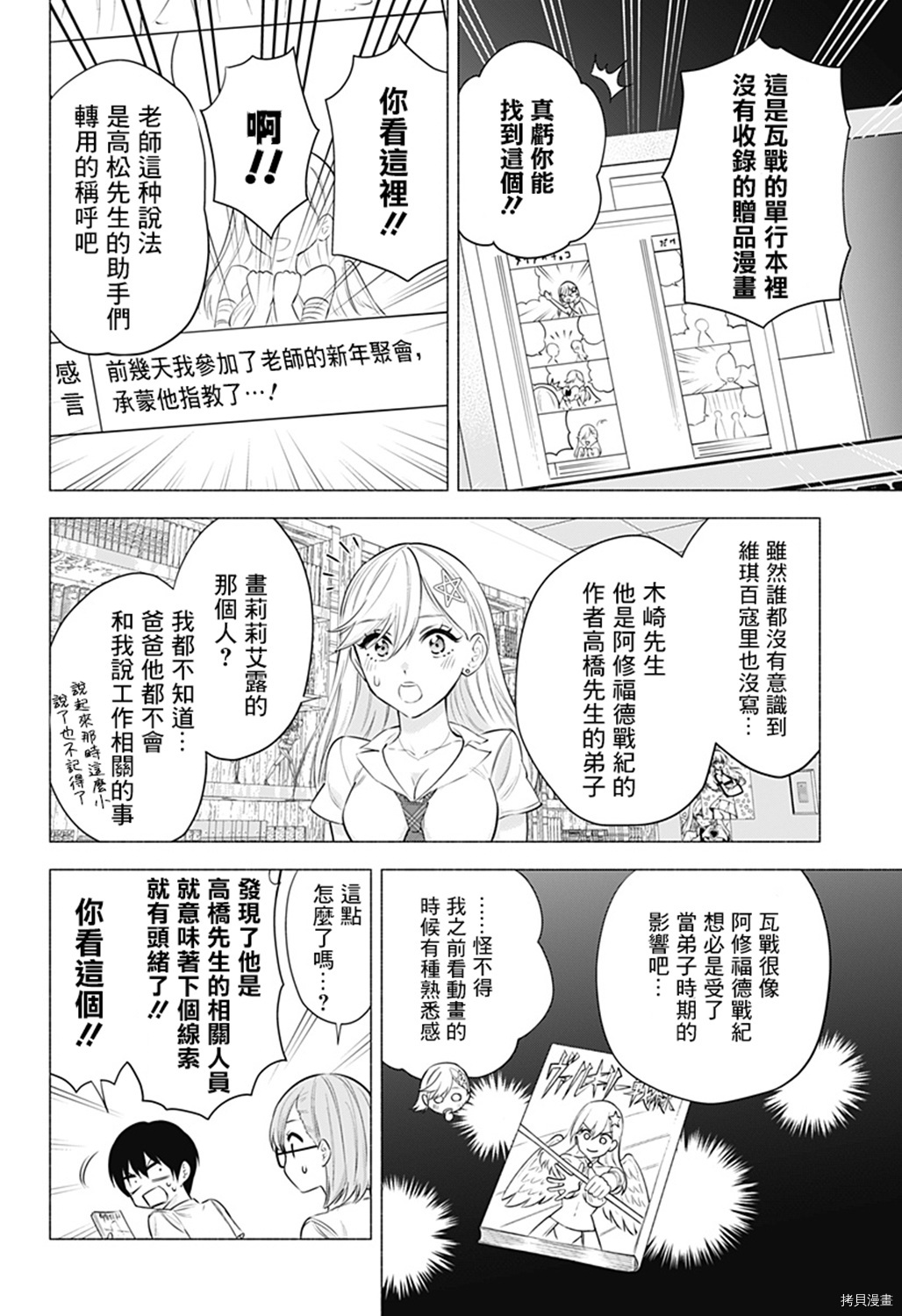 2.5次元的诱惑[拷贝漫画]韩漫全集-第50話无删减无遮挡章节图片 