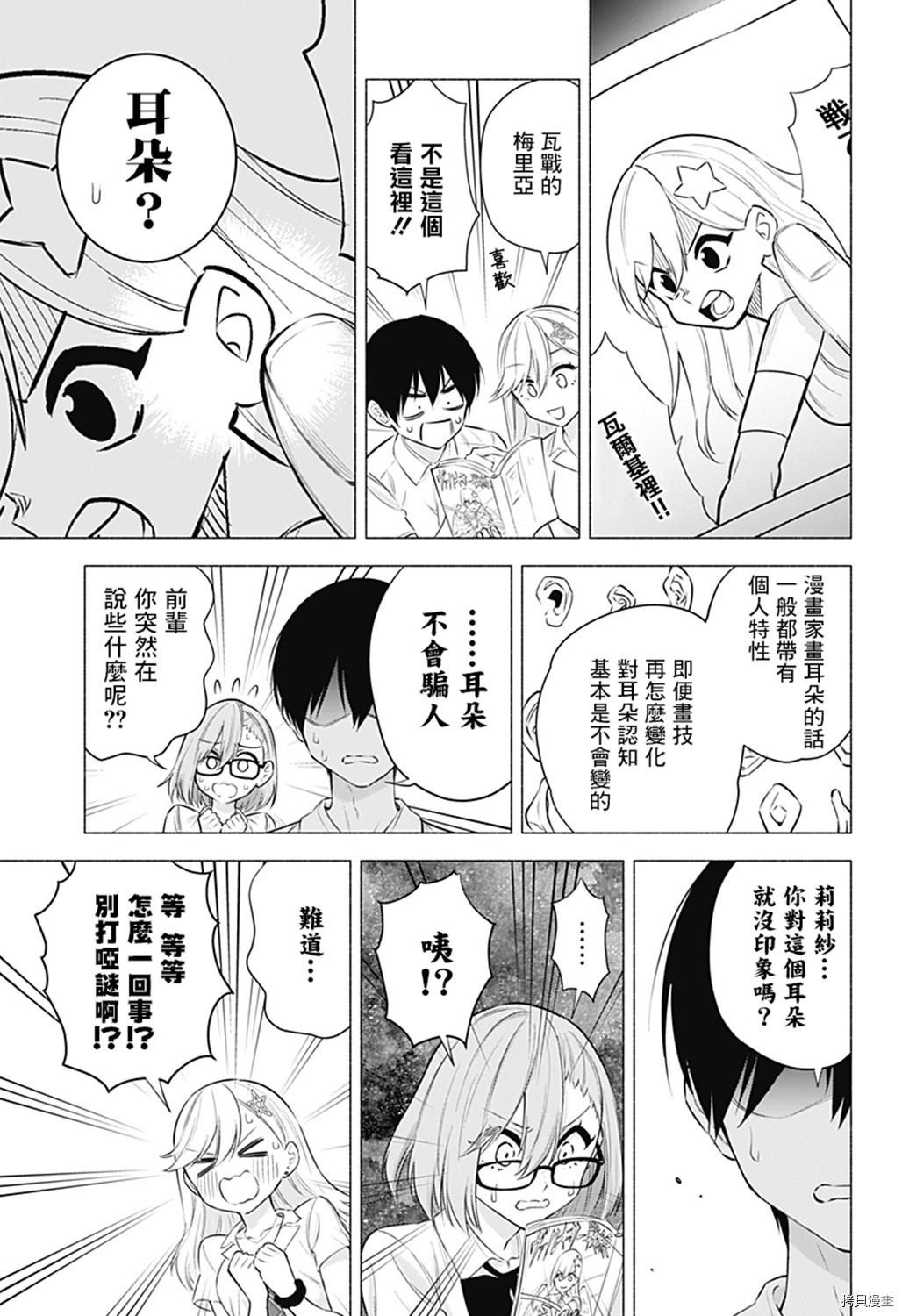 2.5次元的诱惑[拷贝漫画]韩漫全集-第50話无删减无遮挡章节图片 