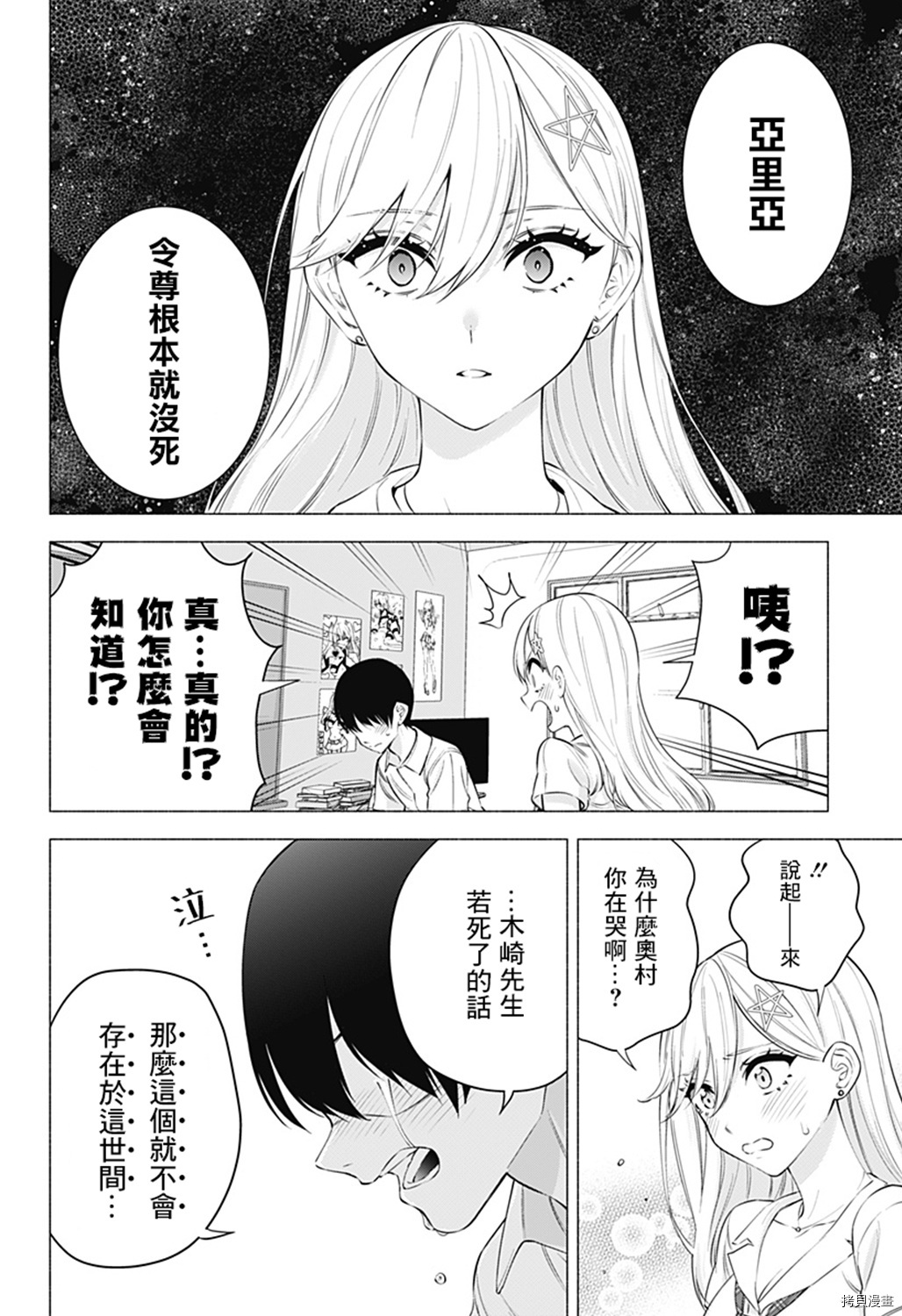 2.5次元的诱惑[拷贝漫画]韩漫全集-第50話无删减无遮挡章节图片 