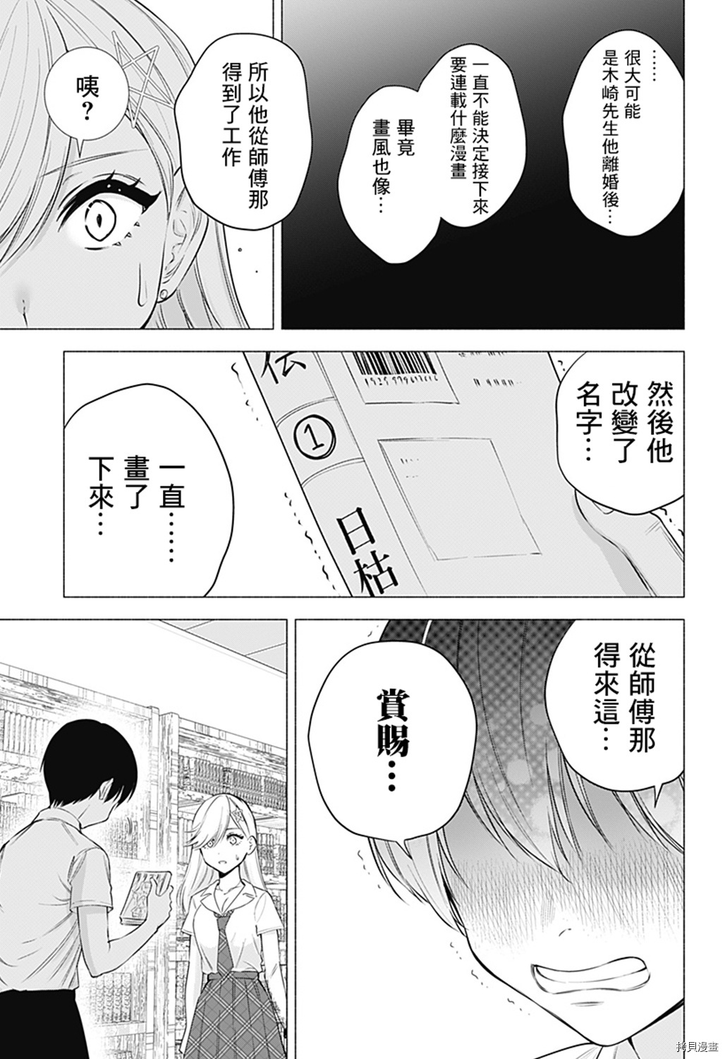 2.5次元的诱惑[拷贝漫画]韩漫全集-第50話无删减无遮挡章节图片 