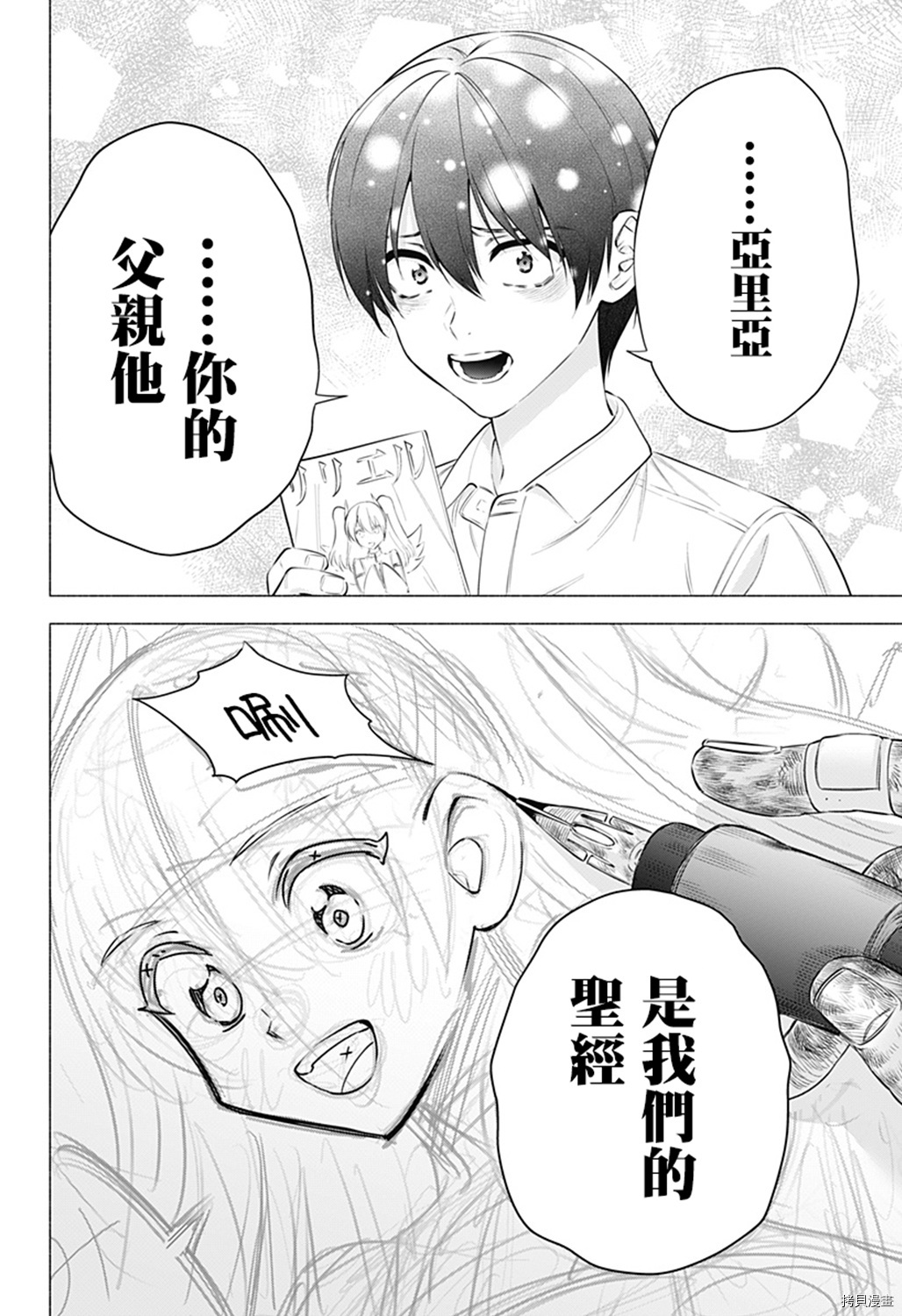 2.5次元的诱惑[拷贝漫画]韩漫全集-第50話无删减无遮挡章节图片 