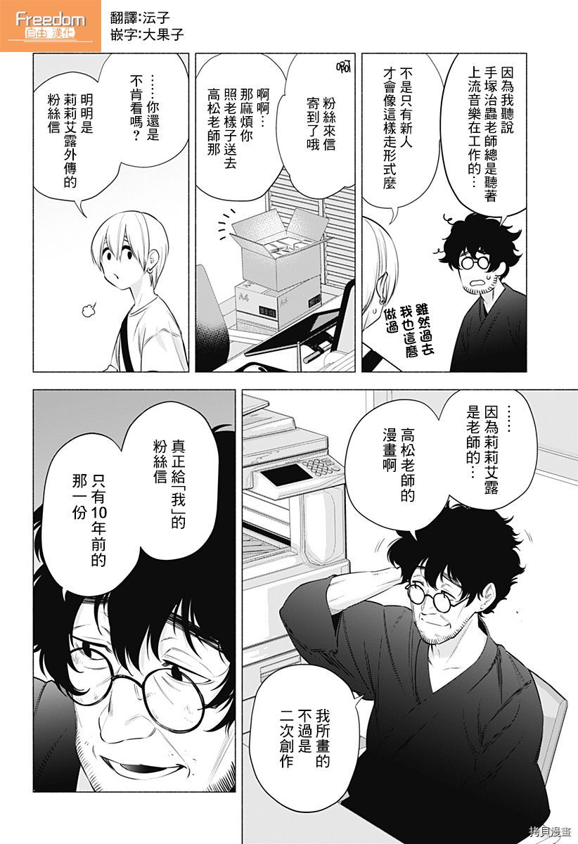 2.5次元的诱惑[拷贝漫画]韩漫全集-第51話无删减无遮挡章节图片 