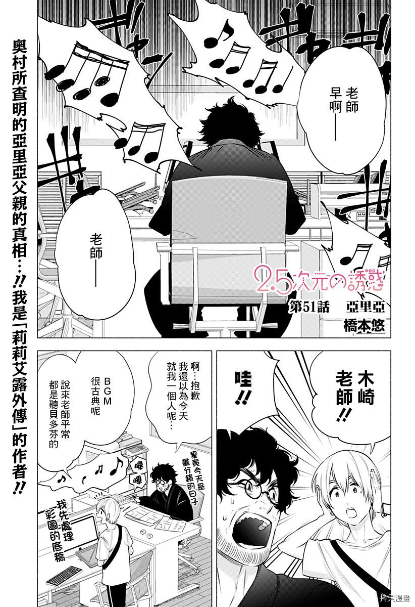 2.5次元的诱惑[拷贝漫画]韩漫全集-第51話无删减无遮挡章节图片 