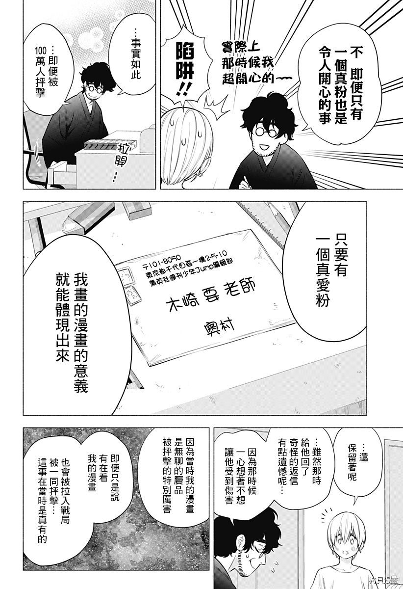 2.5次元的诱惑[拷贝漫画]韩漫全集-第51話无删减无遮挡章节图片 