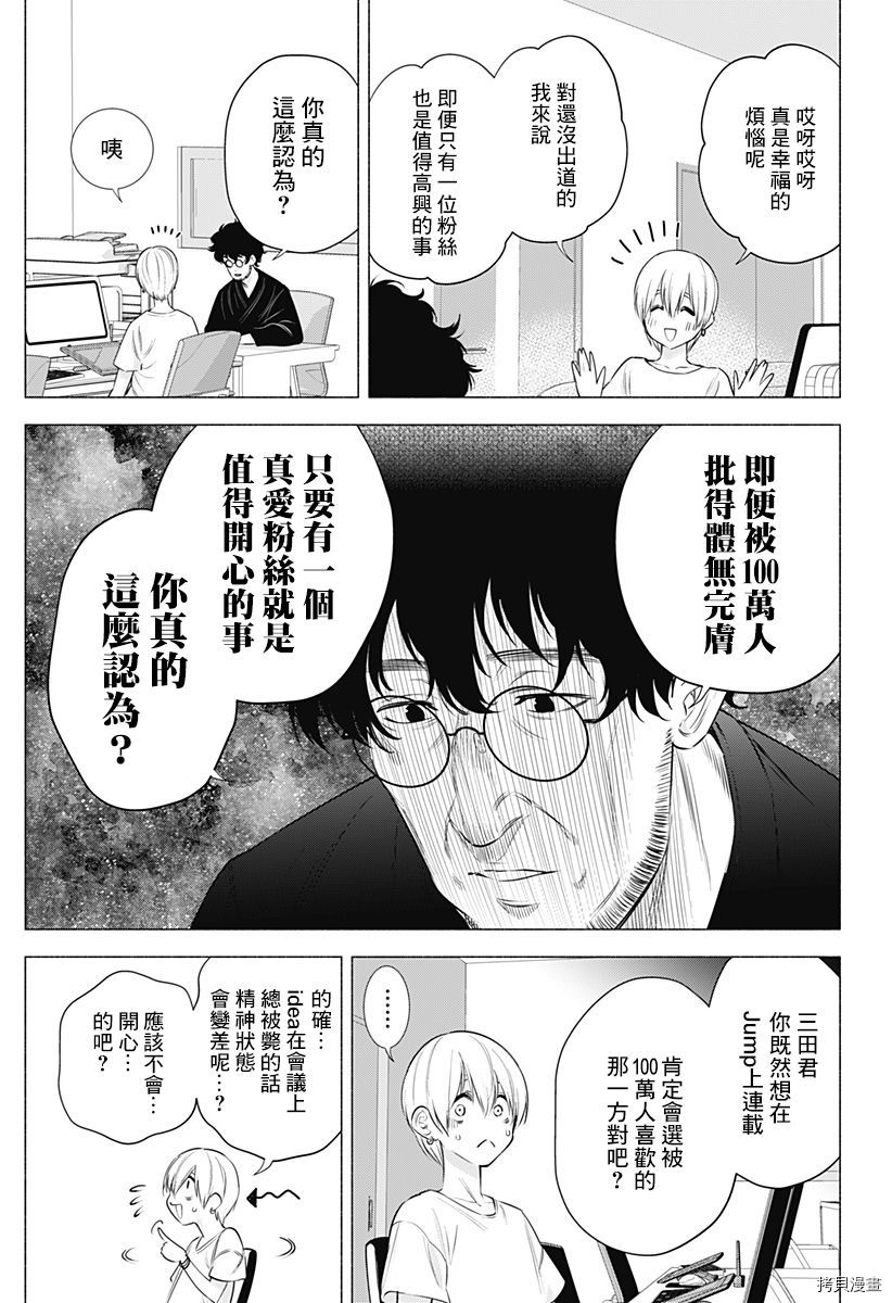 2.5次元的诱惑[拷贝漫画]韩漫全集-第51話无删减无遮挡章节图片 