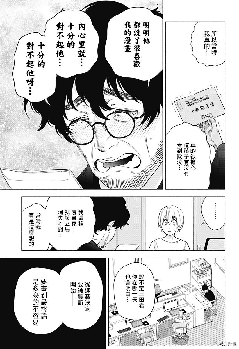 2.5次元的诱惑[拷贝漫画]韩漫全集-第51話无删减无遮挡章节图片 