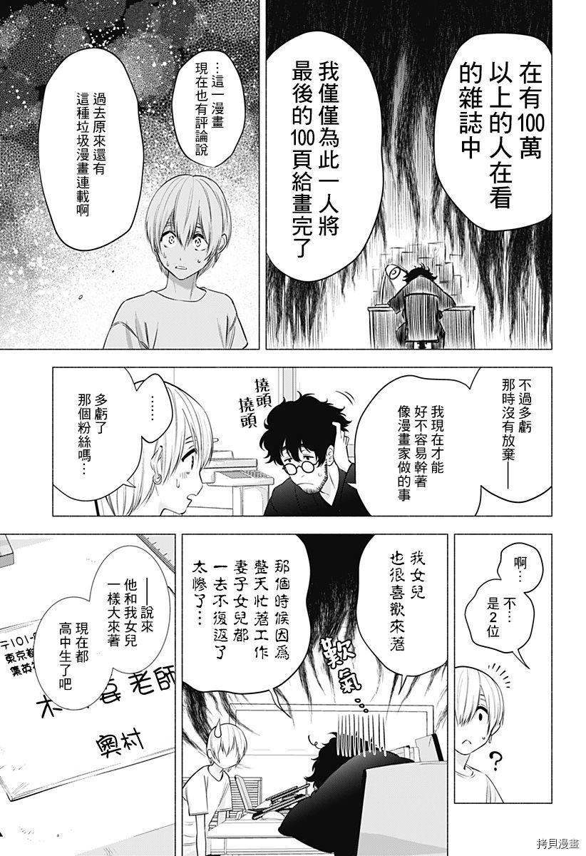 2.5次元的诱惑[拷贝漫画]韩漫全集-第51話无删减无遮挡章节图片 