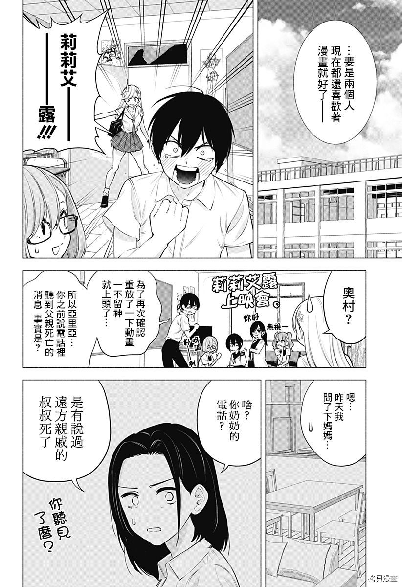 2.5次元的诱惑[拷贝漫画]韩漫全集-第51話无删减无遮挡章节图片 