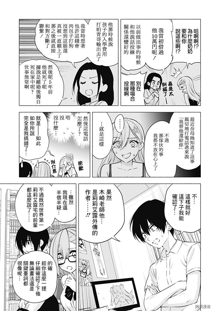 2.5次元的诱惑[拷贝漫画]韩漫全集-第51話无删减无遮挡章节图片 