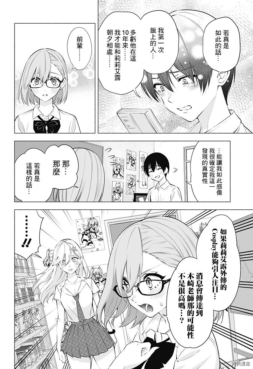 2.5次元的诱惑[拷贝漫画]韩漫全集-第51話无删减无遮挡章节图片 