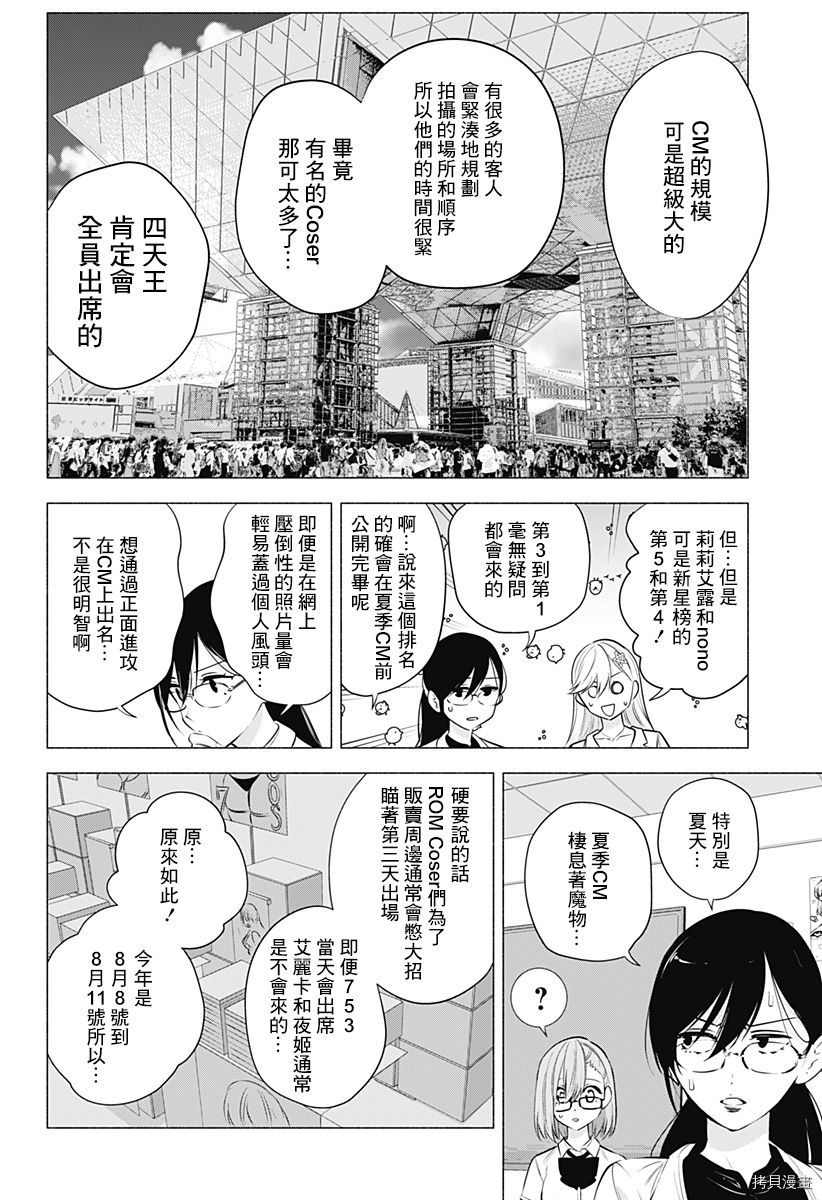 2.5次元的诱惑[拷贝漫画]韩漫全集-第51話无删减无遮挡章节图片 