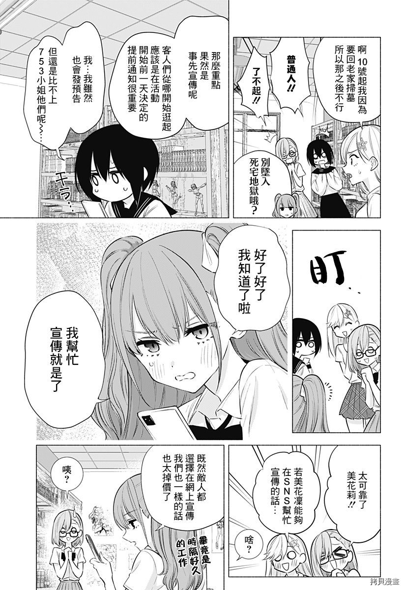 2.5次元的诱惑[拷贝漫画]韩漫全集-第51話无删减无遮挡章节图片 