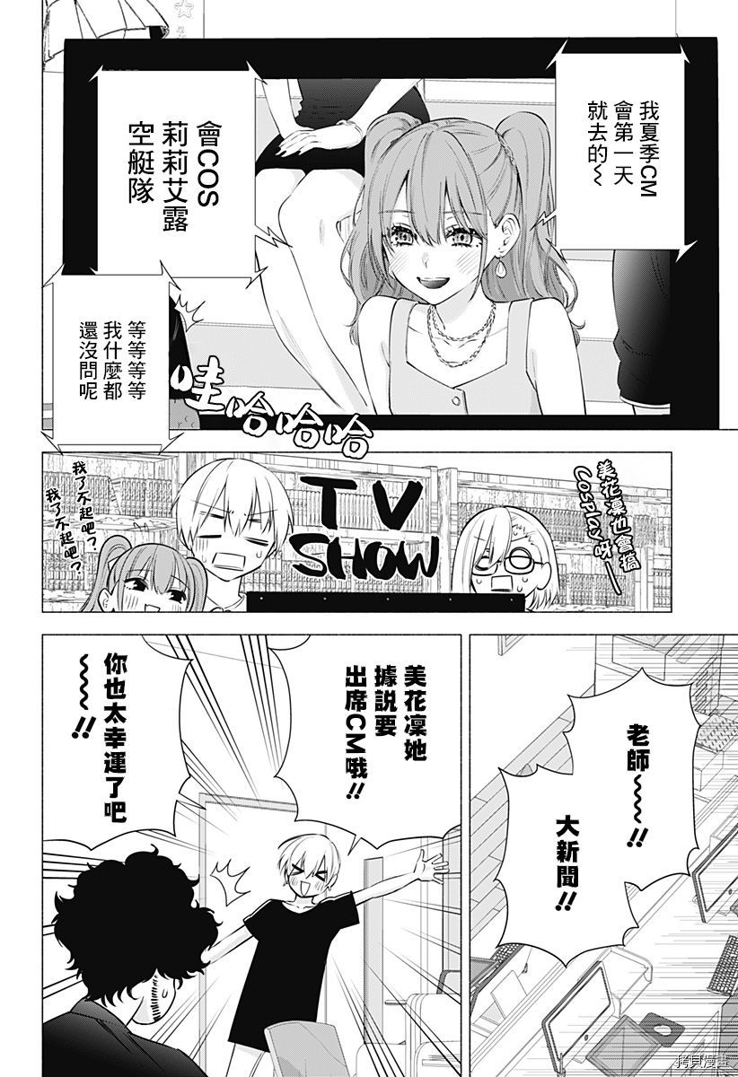 2.5次元的诱惑[拷贝漫画]韩漫全集-第51話无删减无遮挡章节图片 