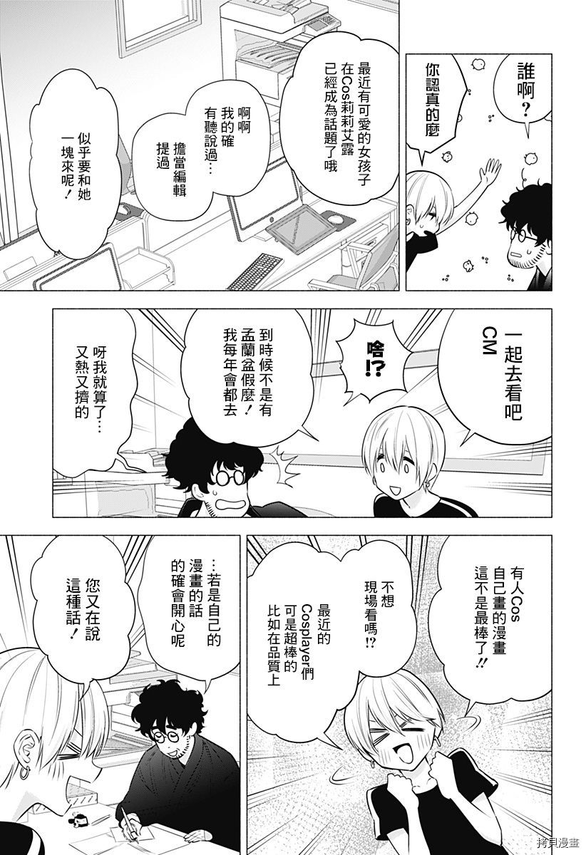 2.5次元的诱惑[拷贝漫画]韩漫全集-第51話无删减无遮挡章节图片 