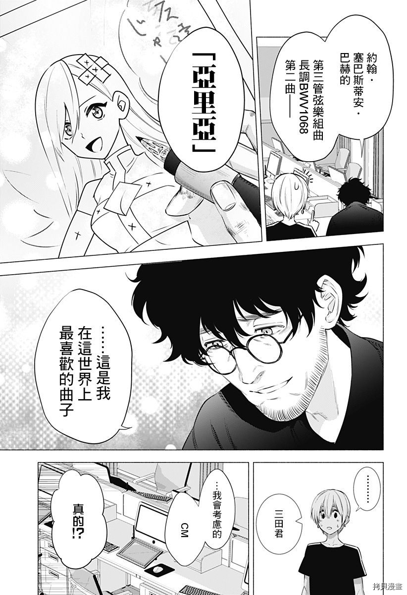 2.5次元的诱惑[拷贝漫画]韩漫全集-第51話无删减无遮挡章节图片 