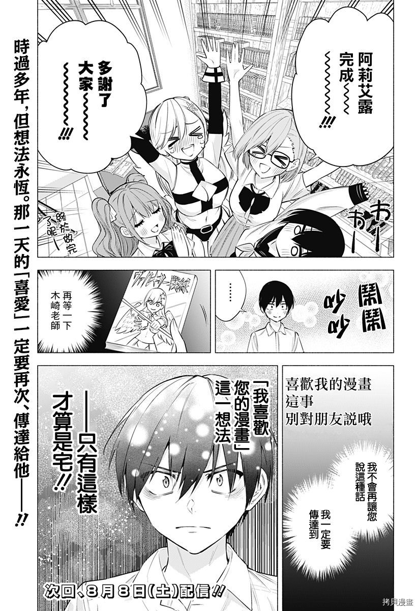 2.5次元的诱惑[拷贝漫画]韩漫全集-第51話无删减无遮挡章节图片 