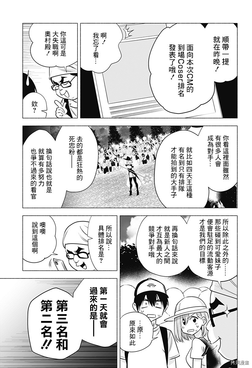 2.5次元的诱惑[拷贝漫画]韩漫全集-第52話无删减无遮挡章节图片 