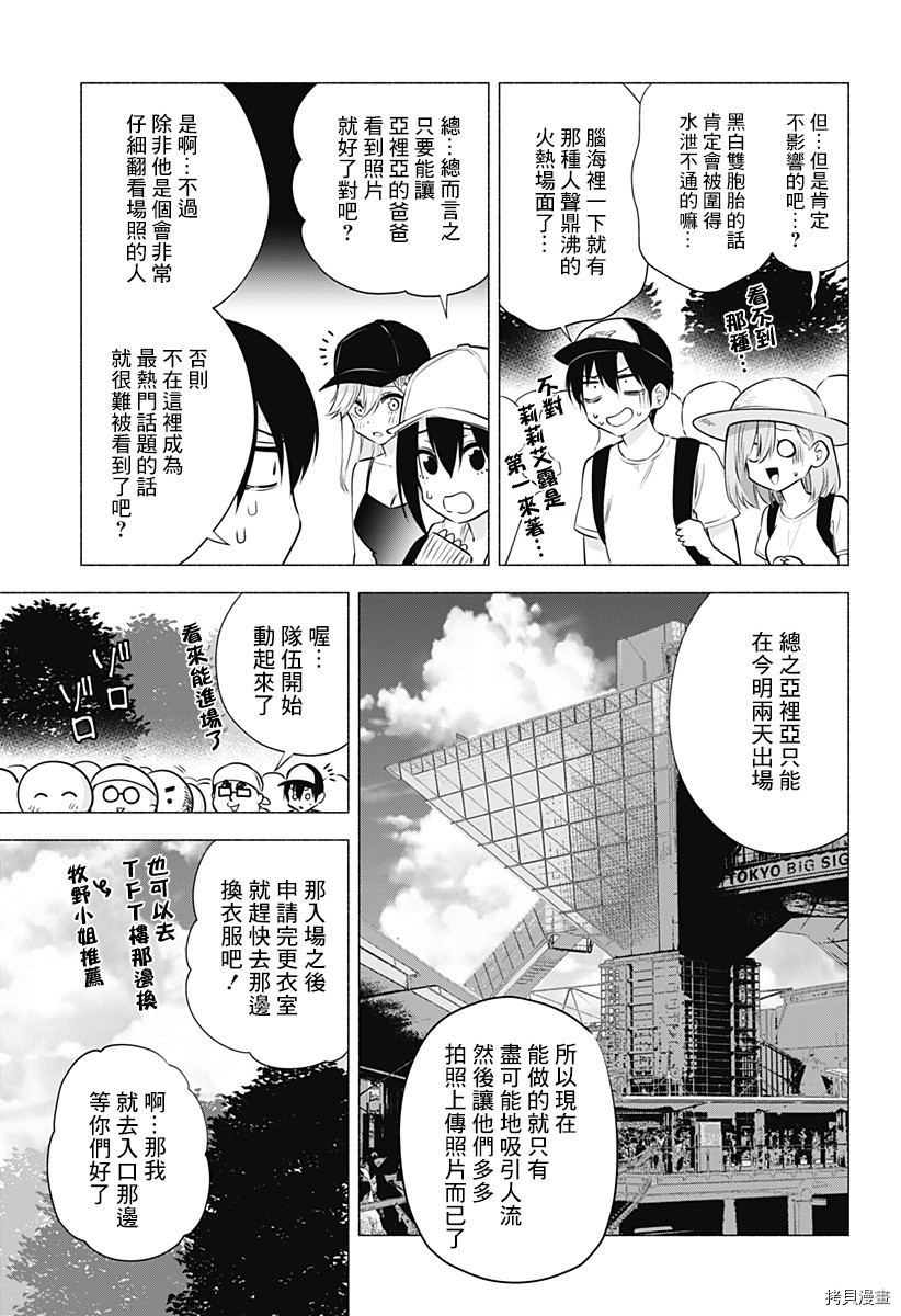 2.5次元的诱惑[拷贝漫画]韩漫全集-第52話无删减无遮挡章节图片 