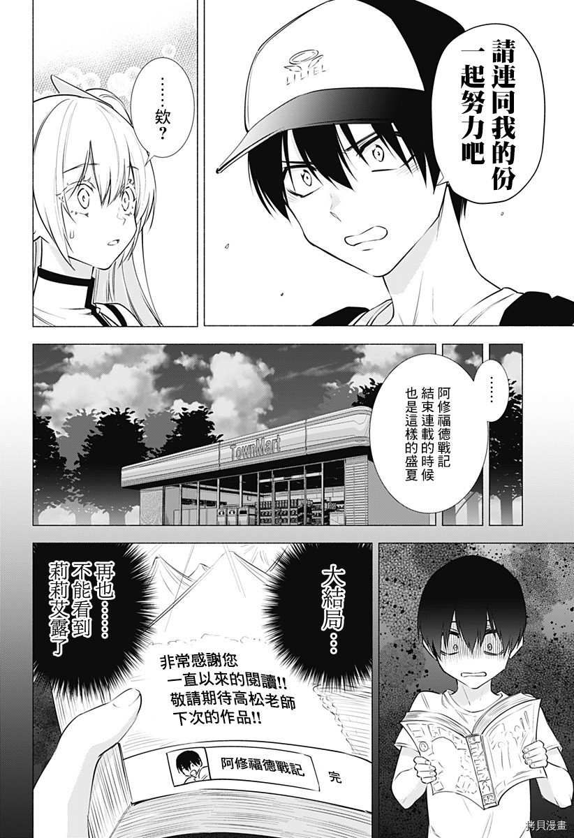 2.5次元的诱惑[拷贝漫画]韩漫全集-第52話无删减无遮挡章节图片 