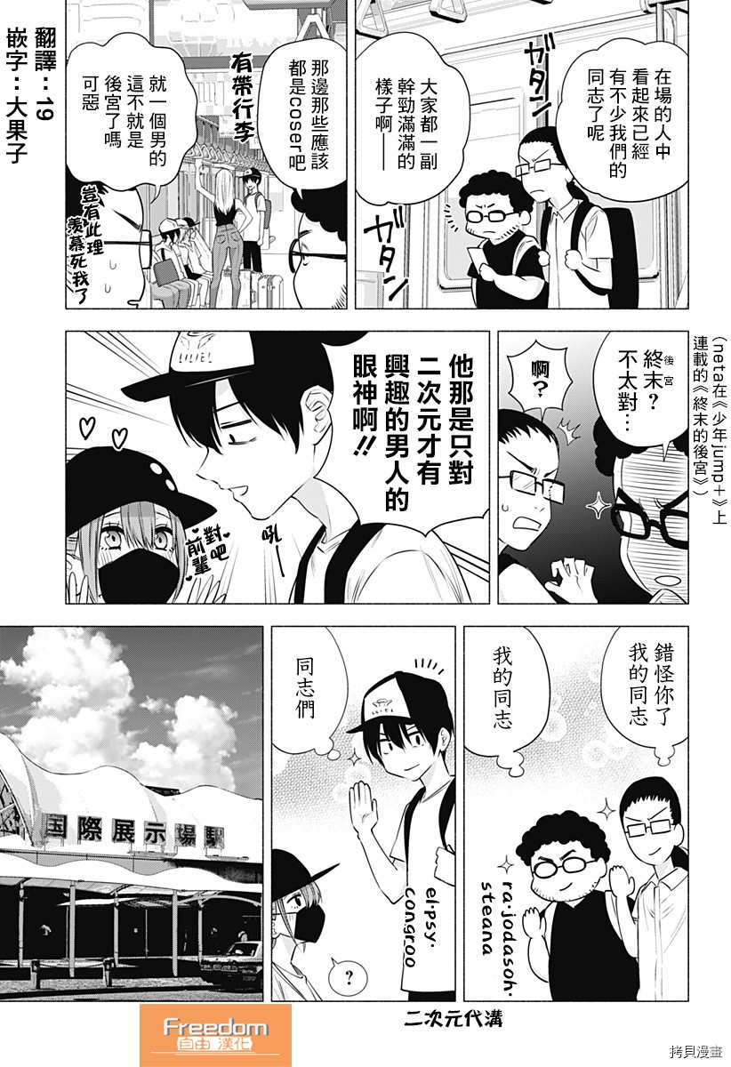 2.5次元的诱惑[拷贝漫画]韩漫全集-第52話无删减无遮挡章节图片 