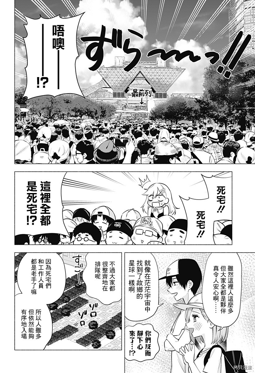 2.5次元的诱惑[拷贝漫画]韩漫全集-第52話无删减无遮挡章节图片 