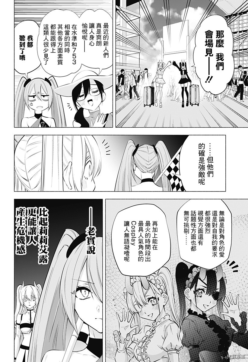 2.5次元的诱惑[拷贝漫画]韩漫全集-第53話无删减无遮挡章节图片 