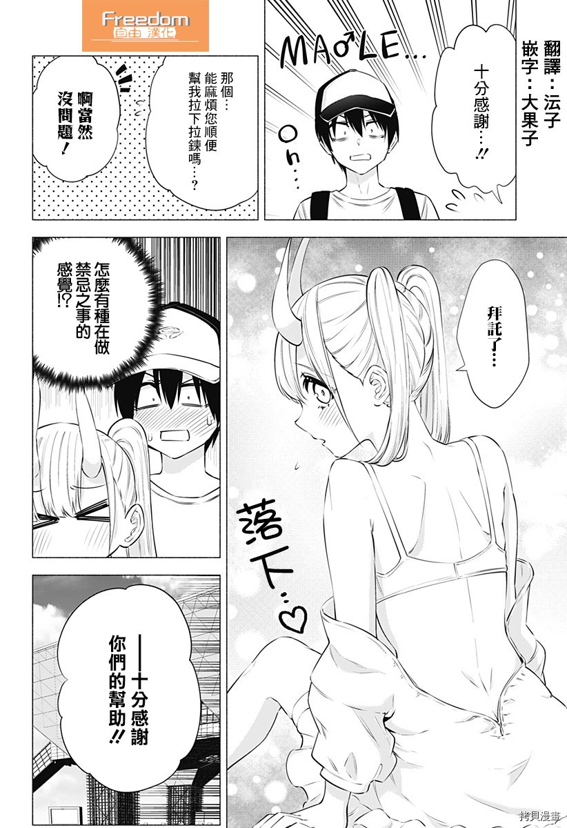 2.5次元的诱惑[拷贝漫画]韩漫全集-第53話无删减无遮挡章节图片 