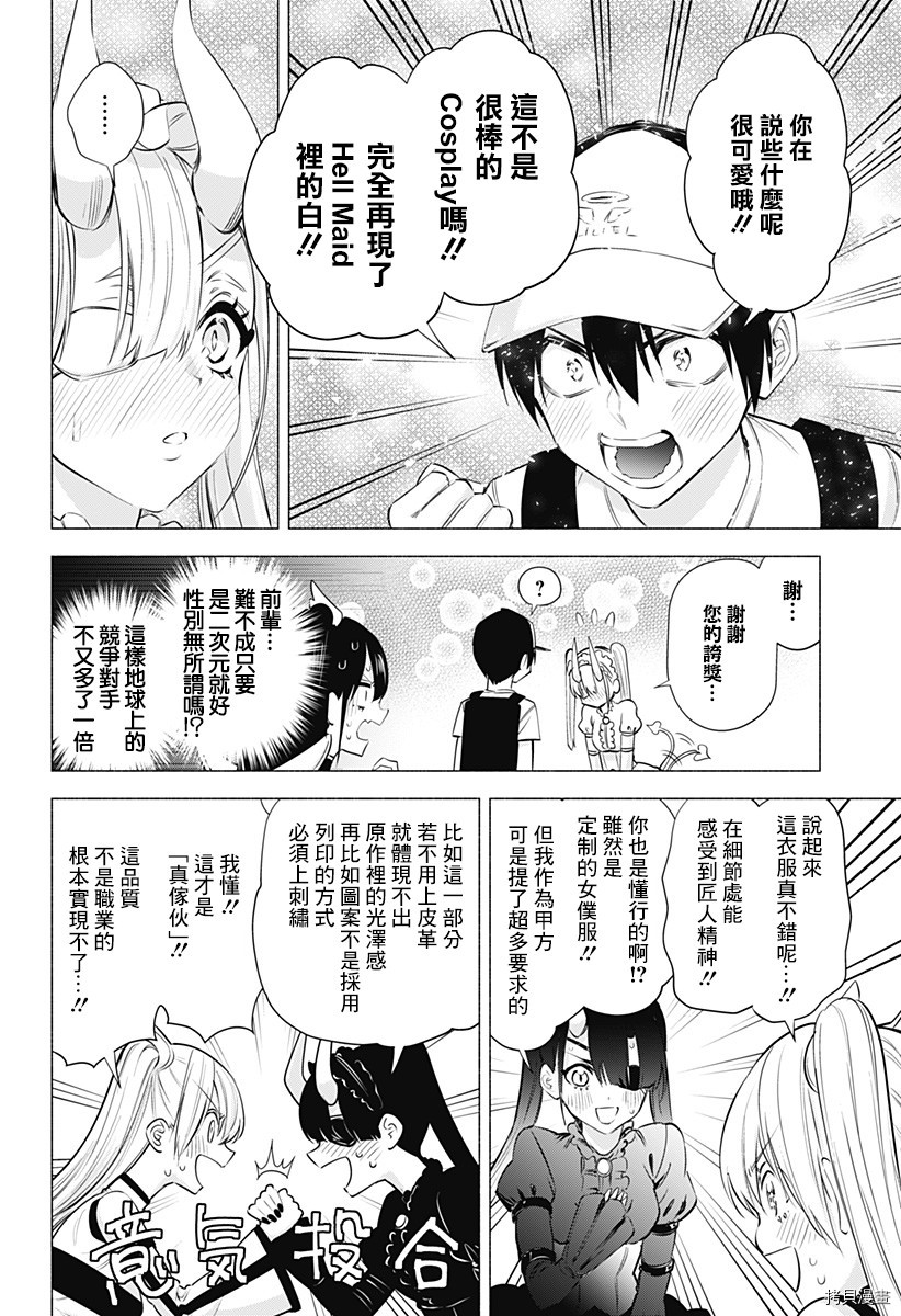 2.5次元的诱惑[拷贝漫画]韩漫全集-第53話无删减无遮挡章节图片 