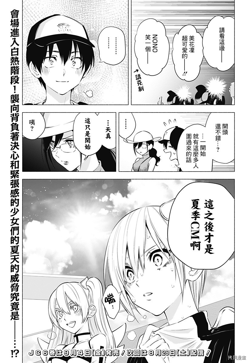 2.5次元的诱惑[拷贝漫画]韩漫全集-第53話无删减无遮挡章节图片 