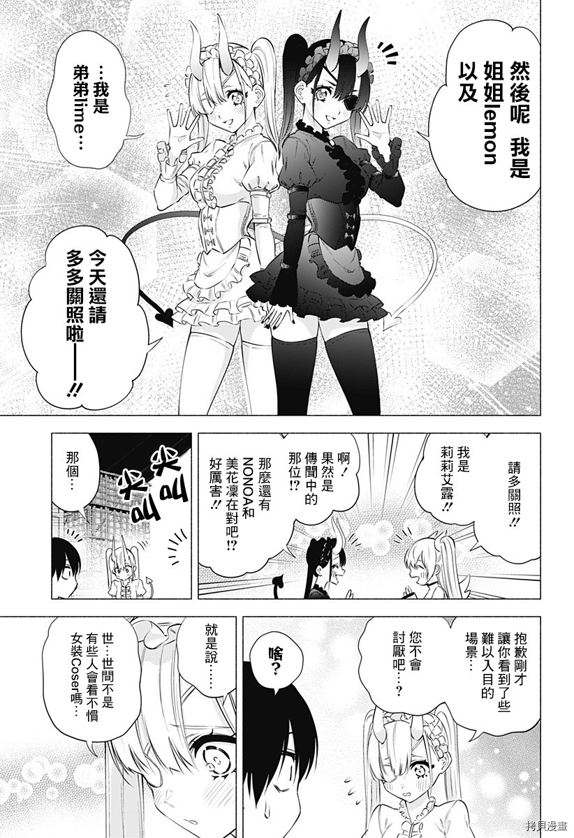 2.5次元的诱惑[拷贝漫画]韩漫全集-第53話无删减无遮挡章节图片 