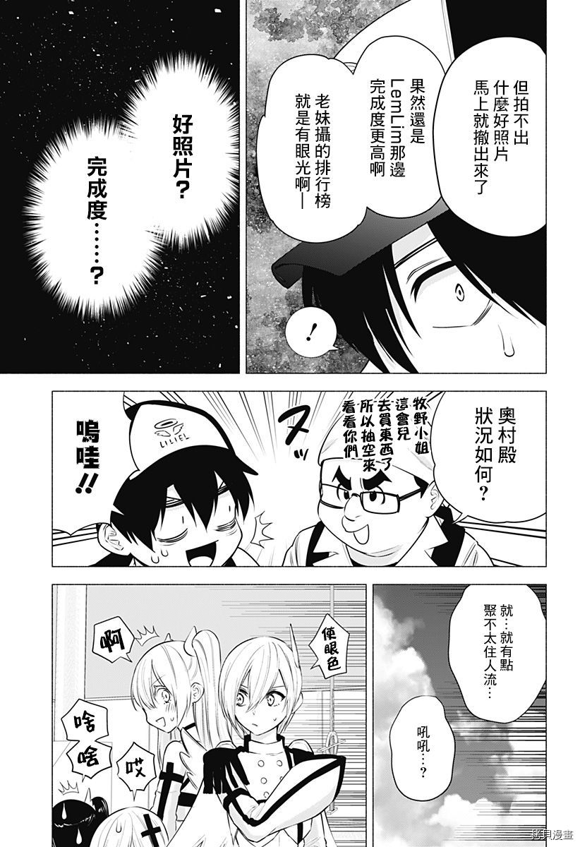 2.5次元的诱惑[拷贝漫画]韩漫全集-第54話无删减无遮挡章节图片 