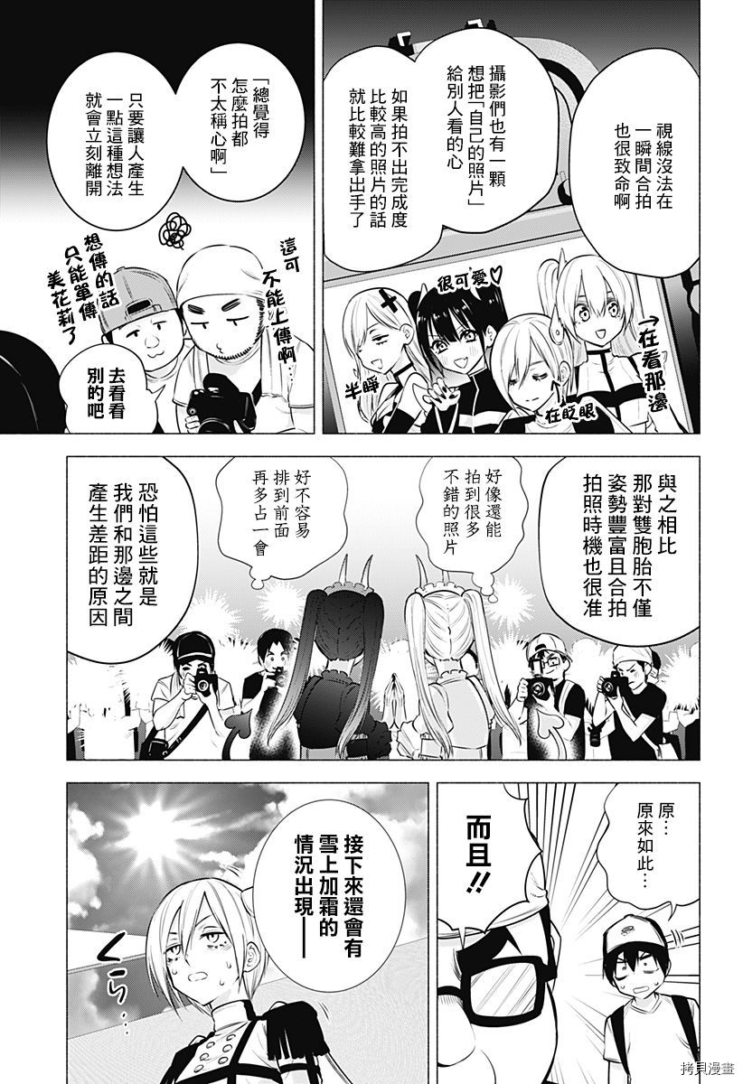 2.5次元的诱惑[拷贝漫画]韩漫全集-第54話无删减无遮挡章节图片 