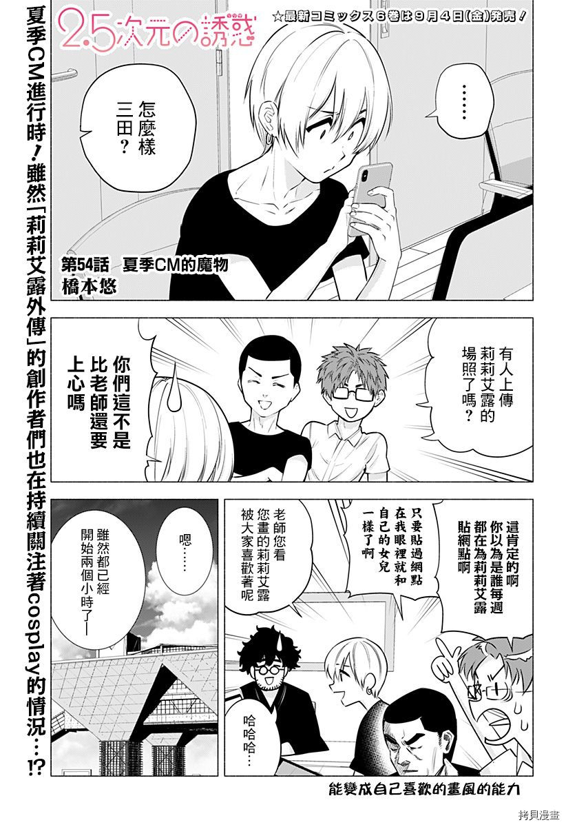 2.5次元的诱惑[拷贝漫画]韩漫全集-第54話无删减无遮挡章节图片 