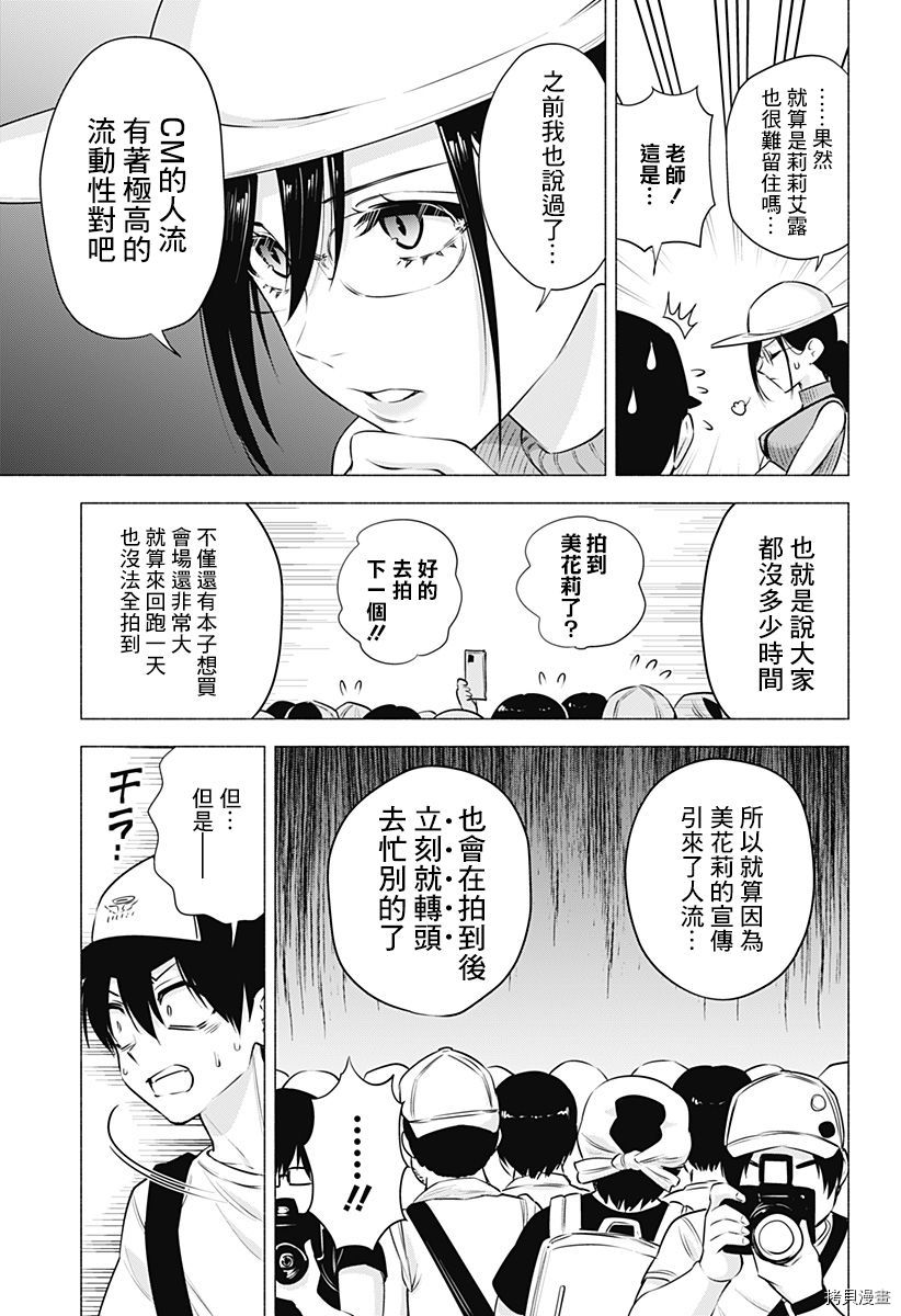 2.5次元的诱惑[拷贝漫画]韩漫全集-第54話无删减无遮挡章节图片 