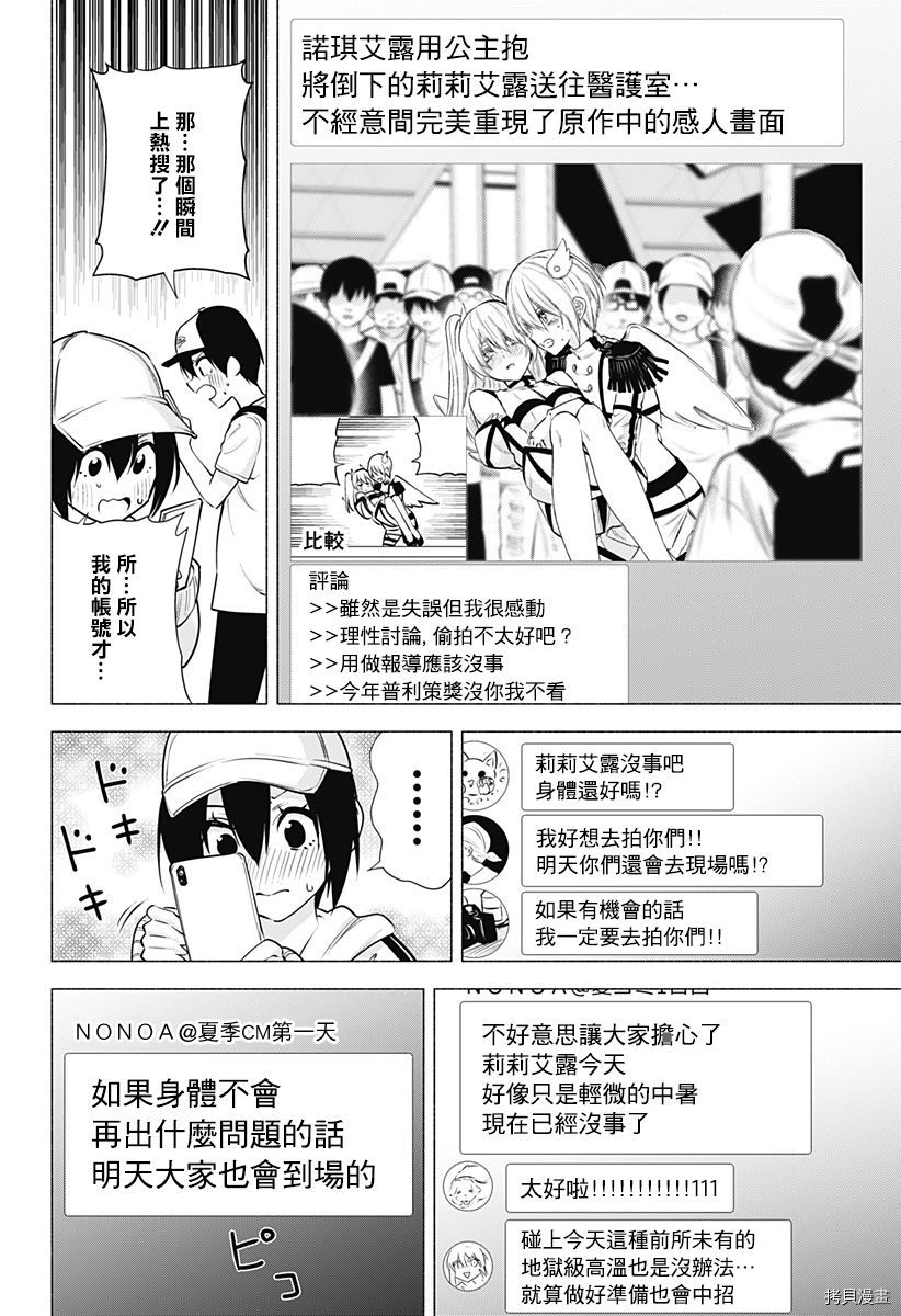 2.5次元的诱惑[拷贝漫画]韩漫全集-第55話无删减无遮挡章节图片 