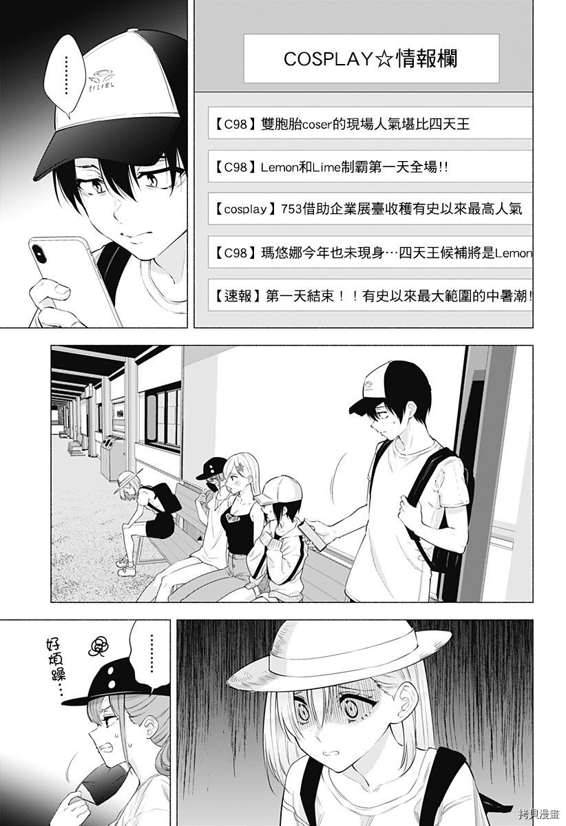 2.5次元的诱惑[拷贝漫画]韩漫全集-第55話无删减无遮挡章节图片 