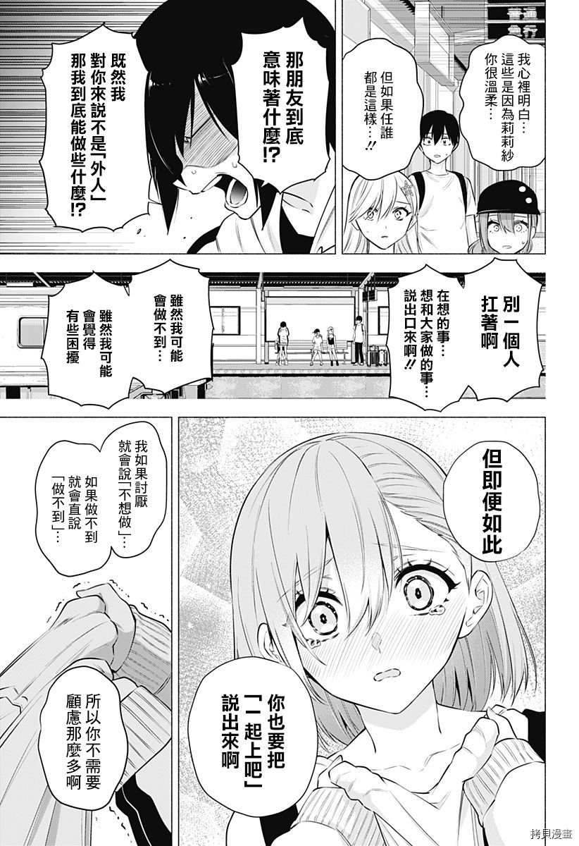 2.5次元的诱惑[拷贝漫画]韩漫全集-第55話无删减无遮挡章节图片 