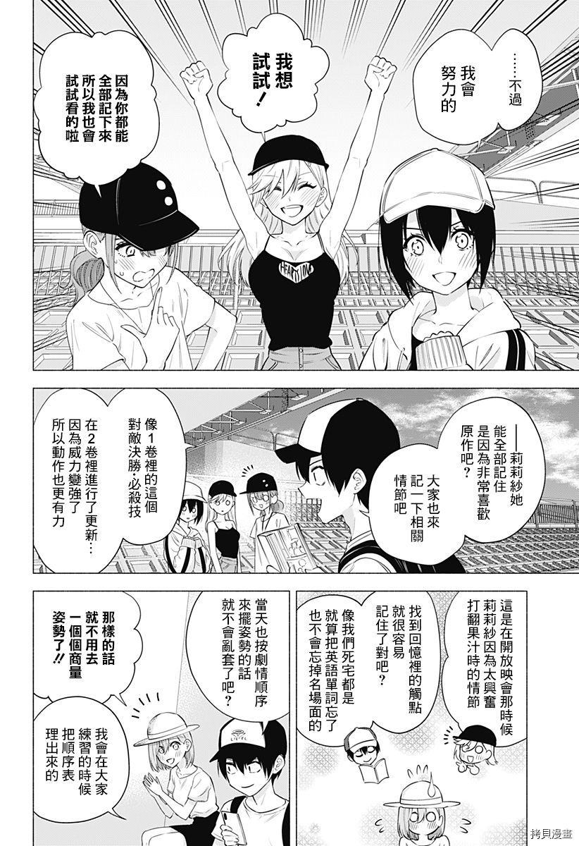 2.5次元的诱惑[拷贝漫画]韩漫全集-第55話无删减无遮挡章节图片 