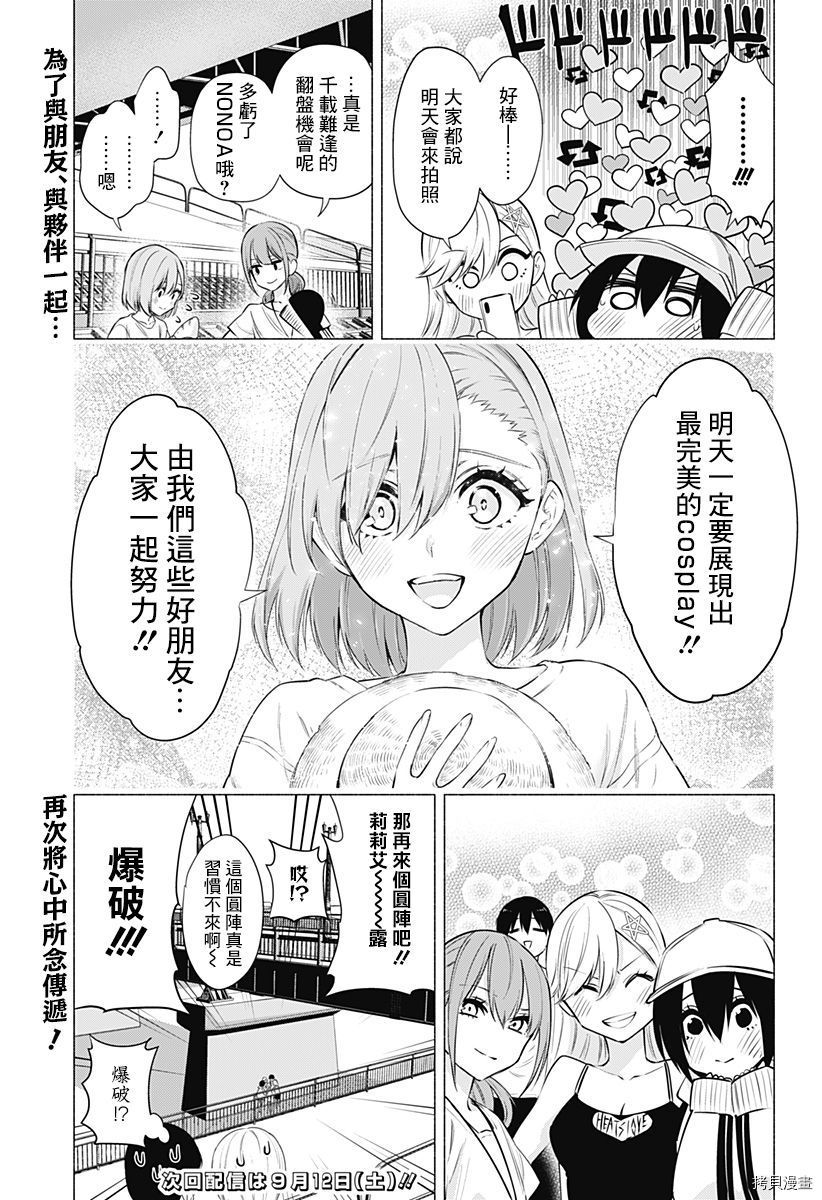 2.5次元的诱惑[拷贝漫画]韩漫全集-第55話无删减无遮挡章节图片 