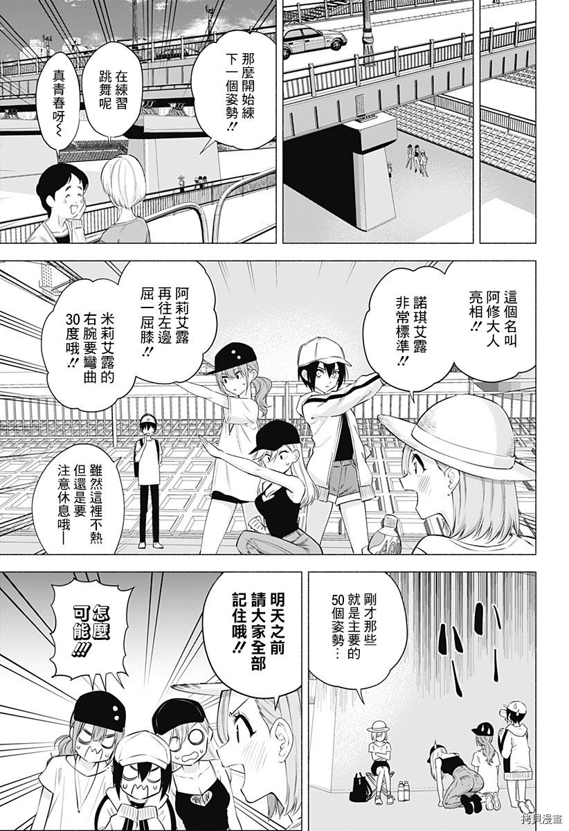 2.5次元的诱惑[拷贝漫画]韩漫全集-第55話无删减无遮挡章节图片 