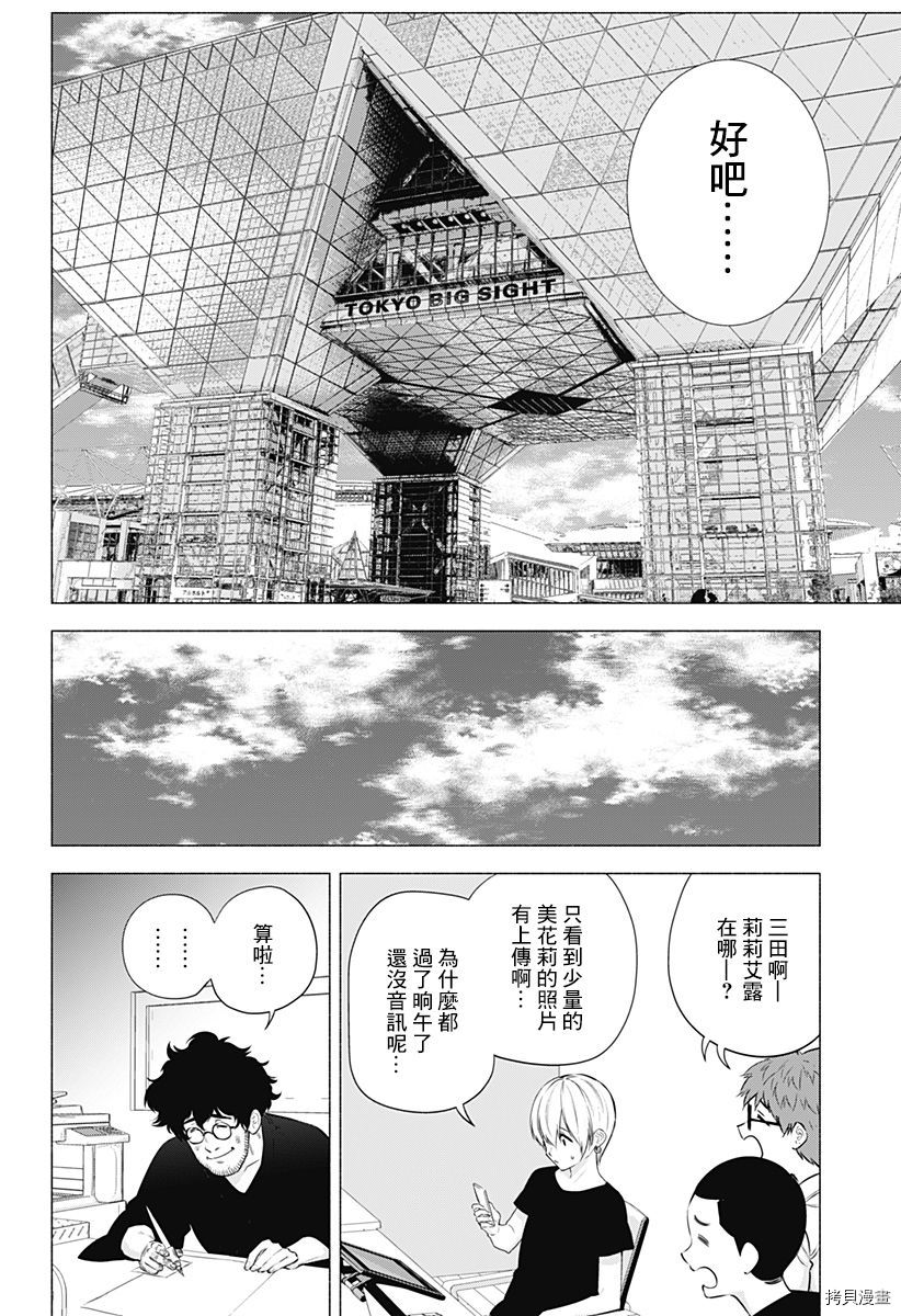 2.5次元的诱惑[拷贝漫画]韩漫全集-第55話无删减无遮挡章节图片 