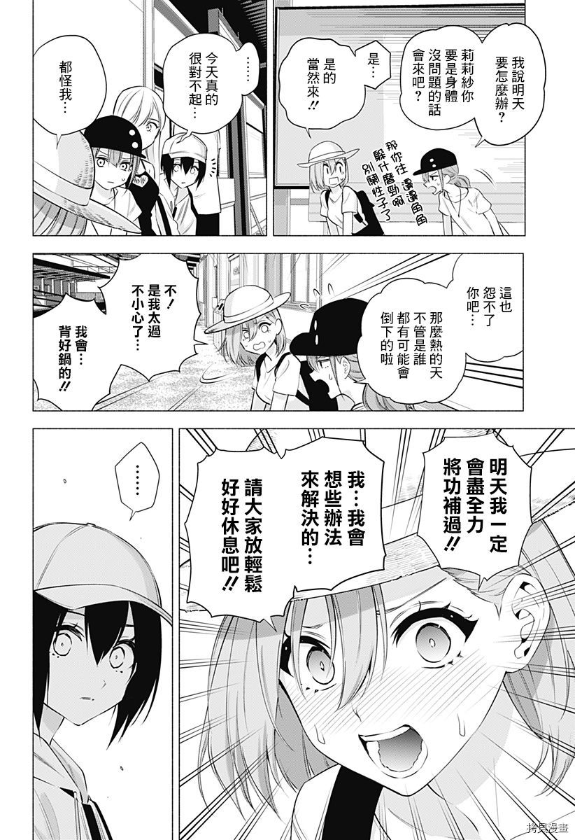 2.5次元的诱惑[拷贝漫画]韩漫全集-第55話无删减无遮挡章节图片 