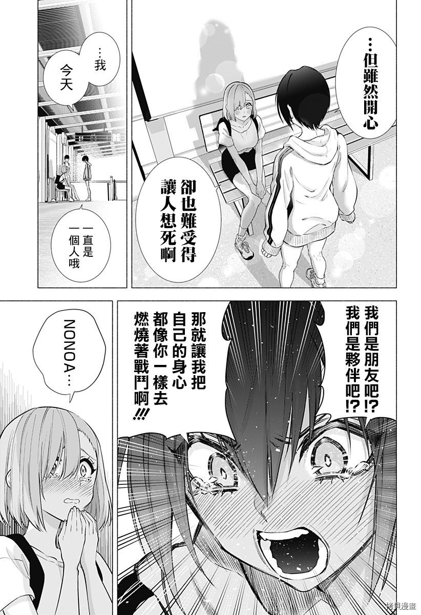 2.5次元的诱惑[拷贝漫画]韩漫全集-第55話无删减无遮挡章节图片 