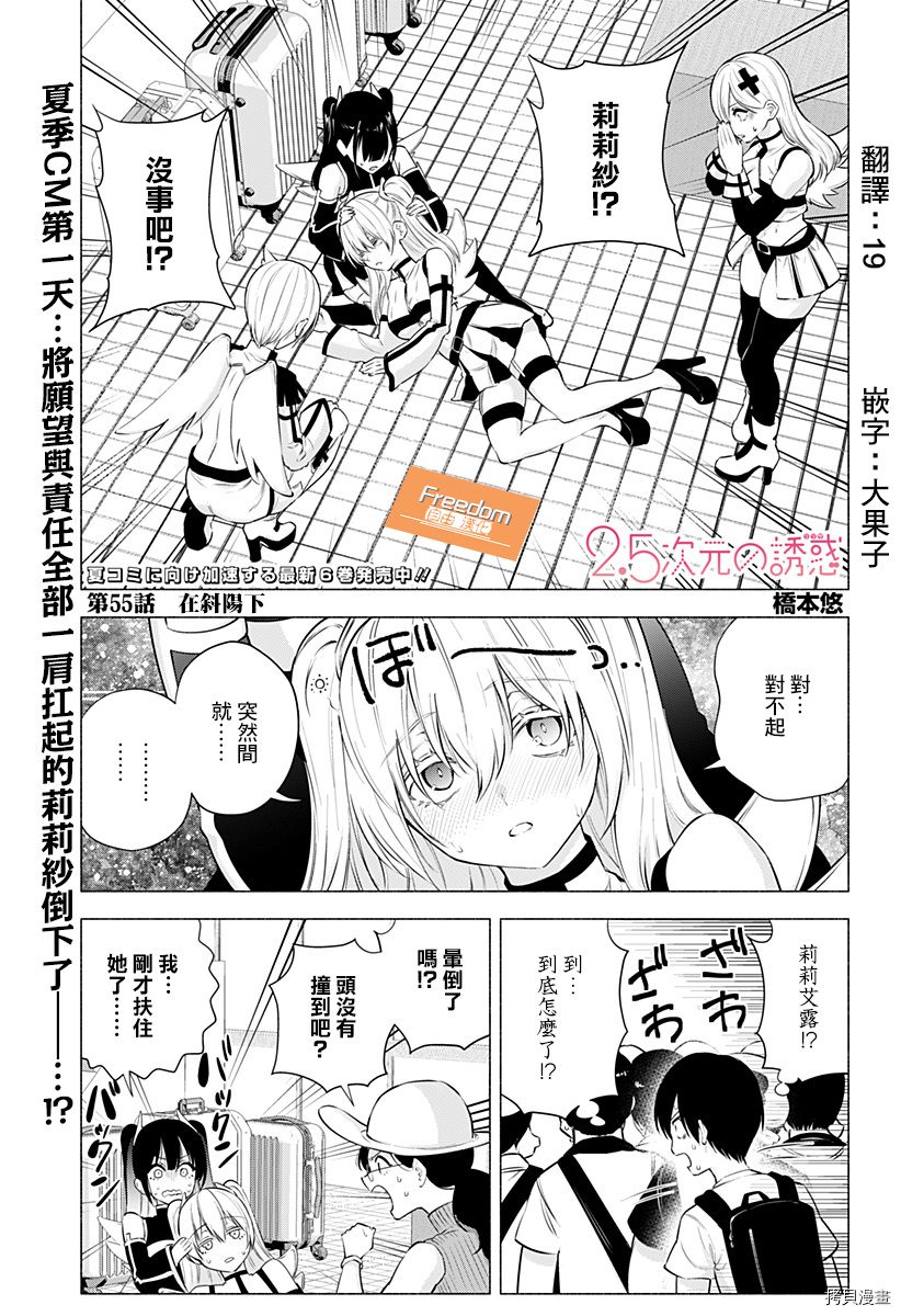 2.5次元的诱惑[拷贝漫画]韩漫全集-第55話无删减无遮挡章节图片 