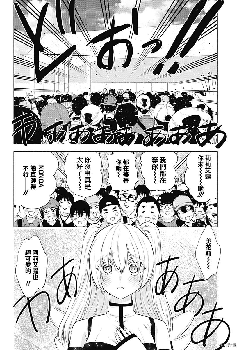 2.5次元的诱惑[拷贝漫画]韩漫全集-第56話无删减无遮挡章节图片 